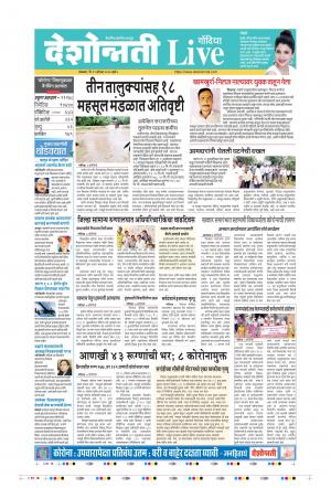 11th Aug Gondia Live