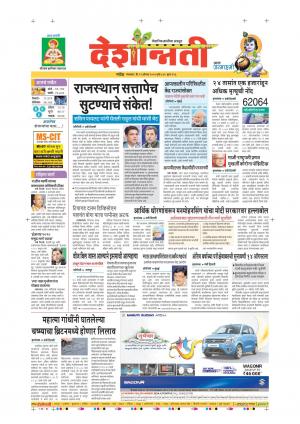 11th Aug Nanded Main