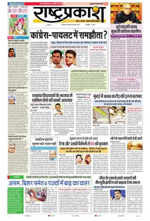 11th Aug Rashtraprakash