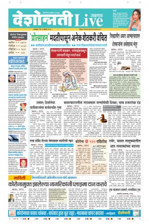 11th Aug Jalgaon Live