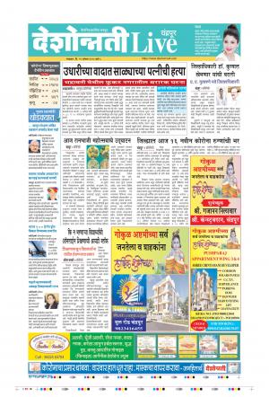 11th Aug Chandrapur Live