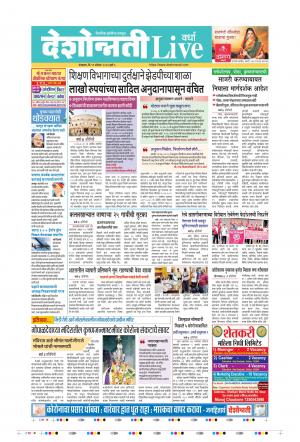 11th Aug Wardha Live