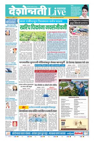 11th Aug Yavatmal Live