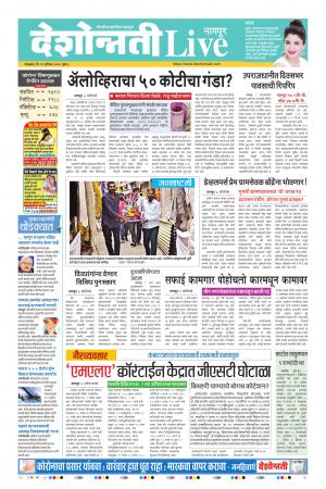 11th Aug Nagpur Live