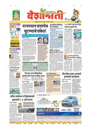 11th Aug Nagpur Main