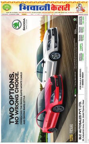 Punjab kesari / Haryana Bhiwani kesari