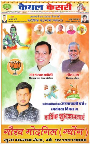 Punjab kesari / Haryana kaithal kesari