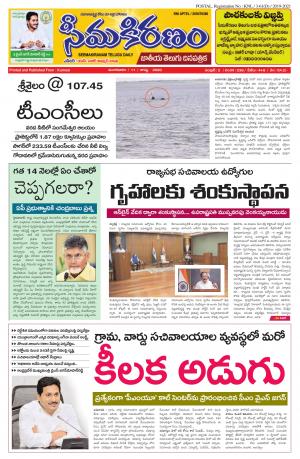 SEEMA KIRANAM MAIN 11 AUG 2020