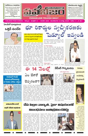 PAWANIJAM MAIN 11 AUG 2020