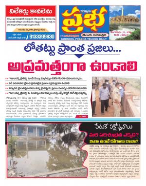 KURNOOL PRABHA DIST 11  AUG 2020
