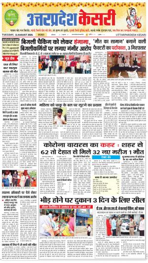 Uttar Pradesh kesari