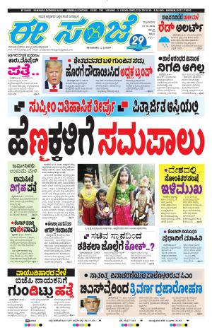 ESANJE : Hubli -Dharwad (11-08-2020)