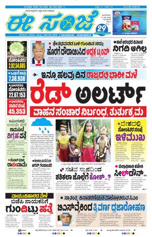 EESANJE-Tumakuru / Mysuru (11-08-2020)