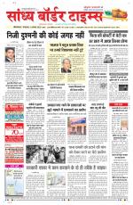 Sandhya Border Times, Sri Ganganagar