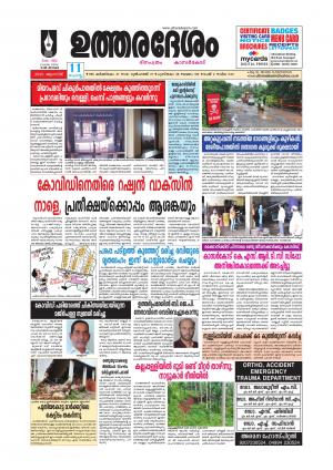 UTHARADESAM 
