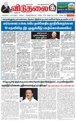 விடுதலை - viduthalai