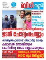Kalakaumudi Big News-Thiruvanthapuram