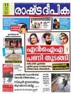 Rashtradeepika Kozhikode