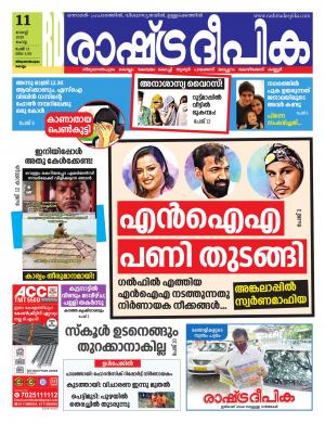 trivandrum11-08-2020