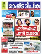 Rashtradeepika Kochi