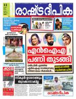 Rashtradeepika Thrissur