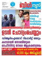 Kalakaumudi Big news- Alappuzha