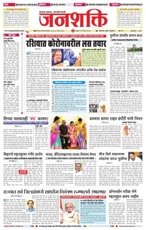 jalgaon janshakti