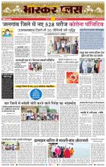 औरंगाबाद भास्कर प्लस 
