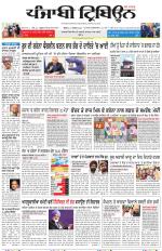 Punjabi Tribune (Delhi Edition)