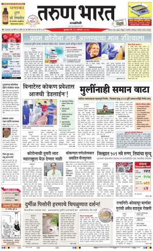 TARUN BHARAT RATNAGIRI