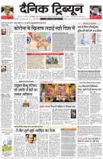 Dainik Tribune (Karnal Edition)