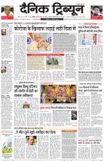 Dainik Tribune (Chandigarh)