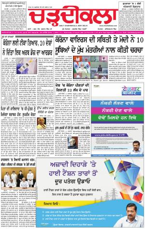 charhdikala delhi 12-08-2020