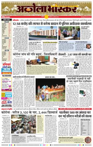 अकोला भास्कर