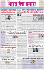 BHARAT DESH HAMARA (PUNJAB)