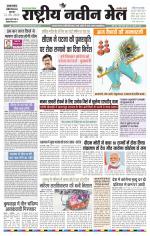 RASTRIYA NAVEEN MAIL DALTONGANJ EDITION