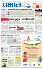 पुणे जिल्हा आवृत्ती