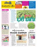 Komaram Bheem District