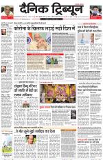 Dainik Tribune (Gurgaon Edition)