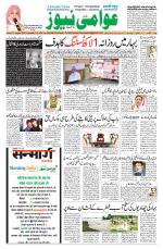 AAWAMI NEWS PATNA
