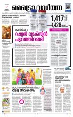 Metrovaartha - Ernakulam