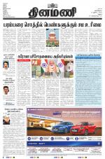 Dinamani - Ramanathapuram & Sivagangai