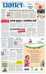 पिंपरी-चिंचवड आवृत्ती