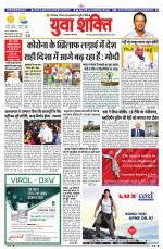 युवाशक्ति