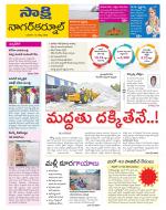 Nagarkurnool District