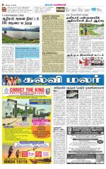 Pollachi-Coimbatore Supplement