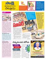 SPSR Nellore District