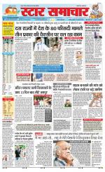 Star Samachar Satna