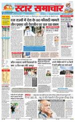 Star Samachar shahdol