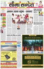 Hanumangarh Seema Sandesh 